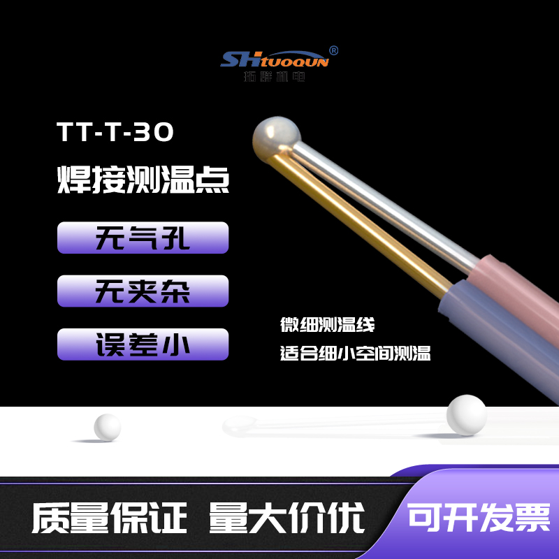 T型鐵氟龍TT-T-30測(cè)溫線