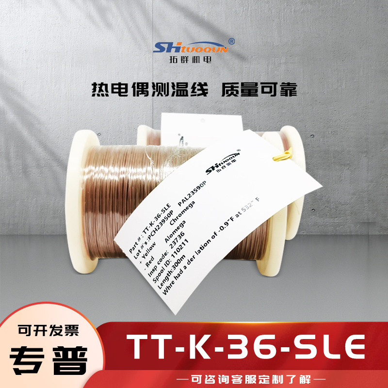 K型熱電偶焊點(diǎn)式測(cè)溫線四氟熱電偶感溫補(bǔ)償導(dǎo)線延長線TT-K-36-SLE