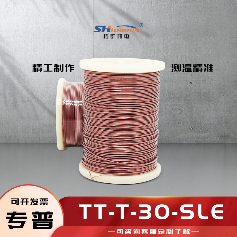T型熱電偶焊點(diǎn)式測溫線四氟熱電偶感溫補(bǔ)償導(dǎo)線延長線TT-T-30-SLE