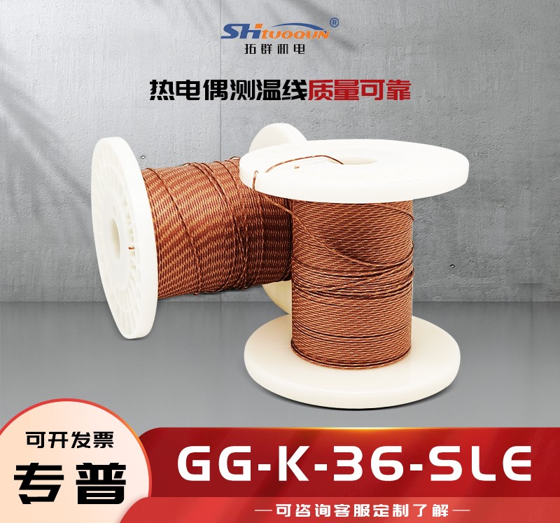 K型熱電偶焊點式測溫線玻璃纖維感溫補償導線延長線GG-K-36-SLE