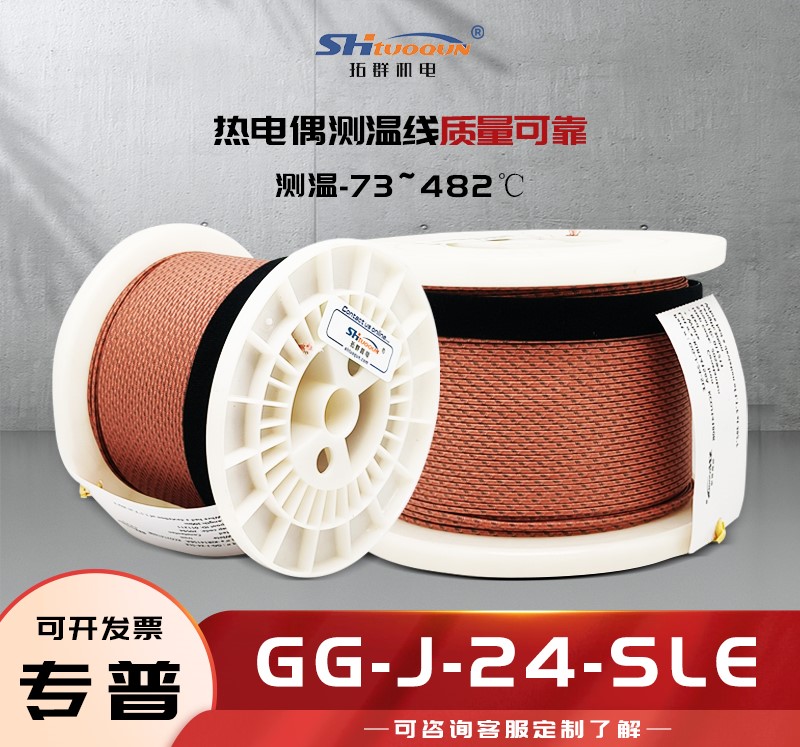 J型熱電偶焊點式測溫線玻璃纖維感溫補償導(dǎo)線延長線GG-J-24-SLE