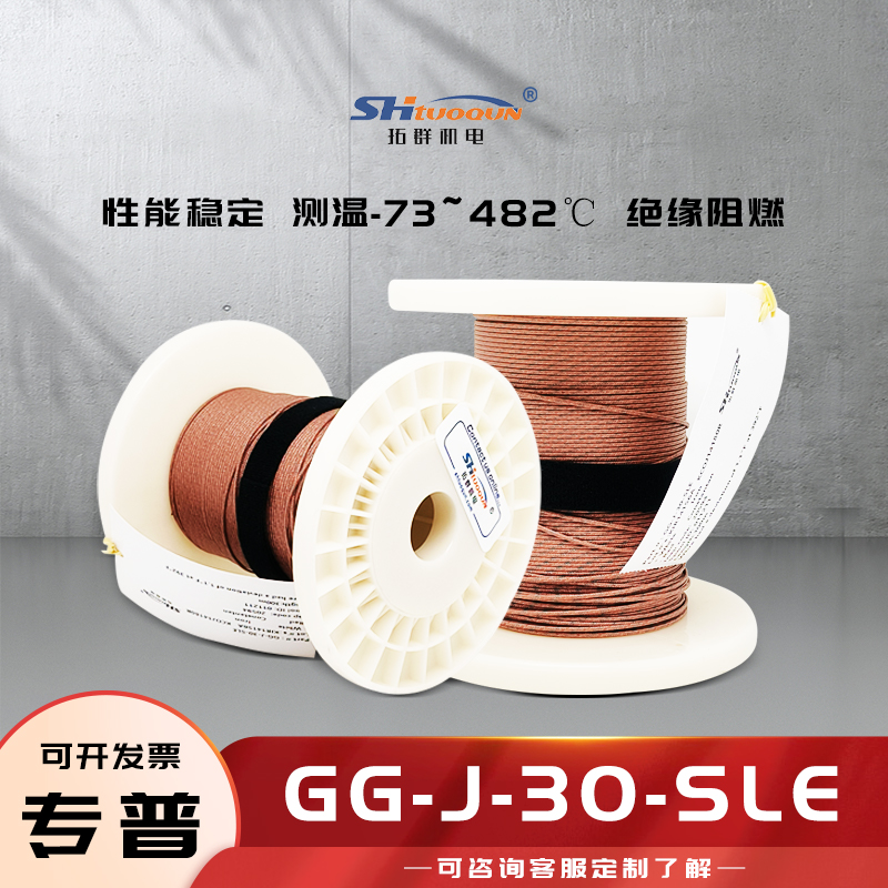 J型熱電偶焊點(diǎn)式測(cè)溫線(xiàn)玻璃纖維感溫補(bǔ)償導(dǎo)線(xiàn)延長(zhǎng)線(xiàn)GG-J-30-SLE
