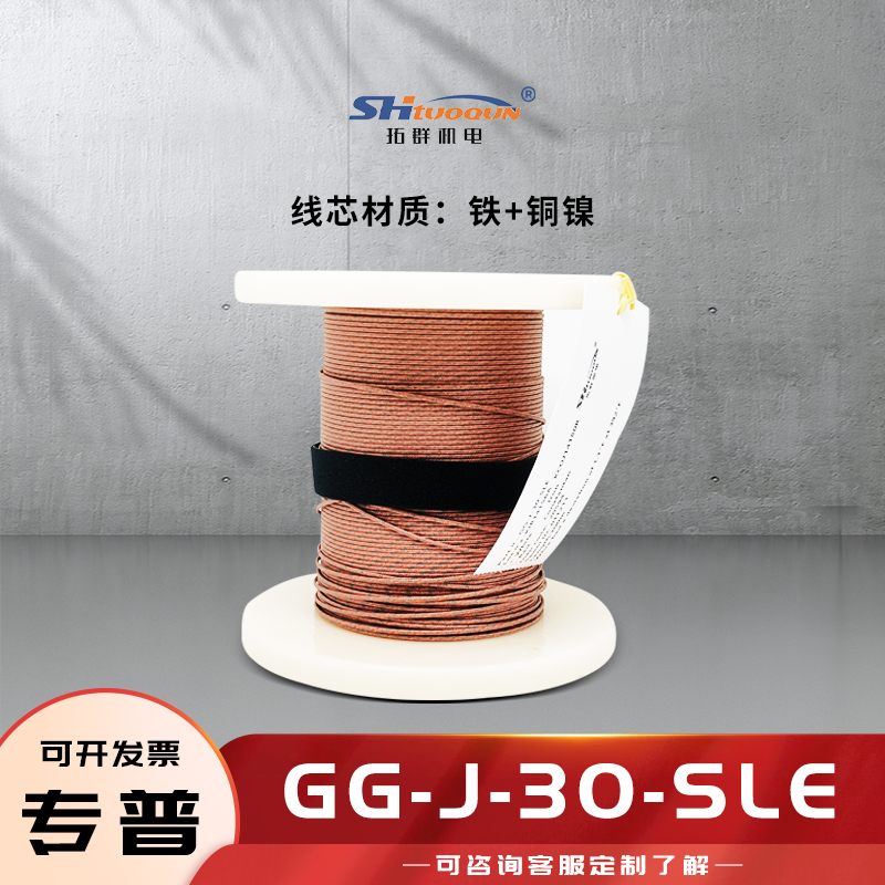 J型熱電偶焊點(diǎn)式測(cè)溫線(xiàn)玻璃纖維感溫補(bǔ)償導(dǎo)線(xiàn)延長(zhǎng)線(xiàn)GG-J-30-SLE