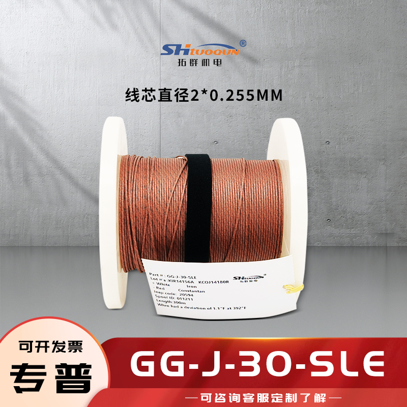 J型熱電偶焊點(diǎn)式測(cè)溫線(xiàn)玻璃纖維感溫補(bǔ)償導(dǎo)線(xiàn)延長(zhǎng)線(xiàn)GG-J-30-SLE