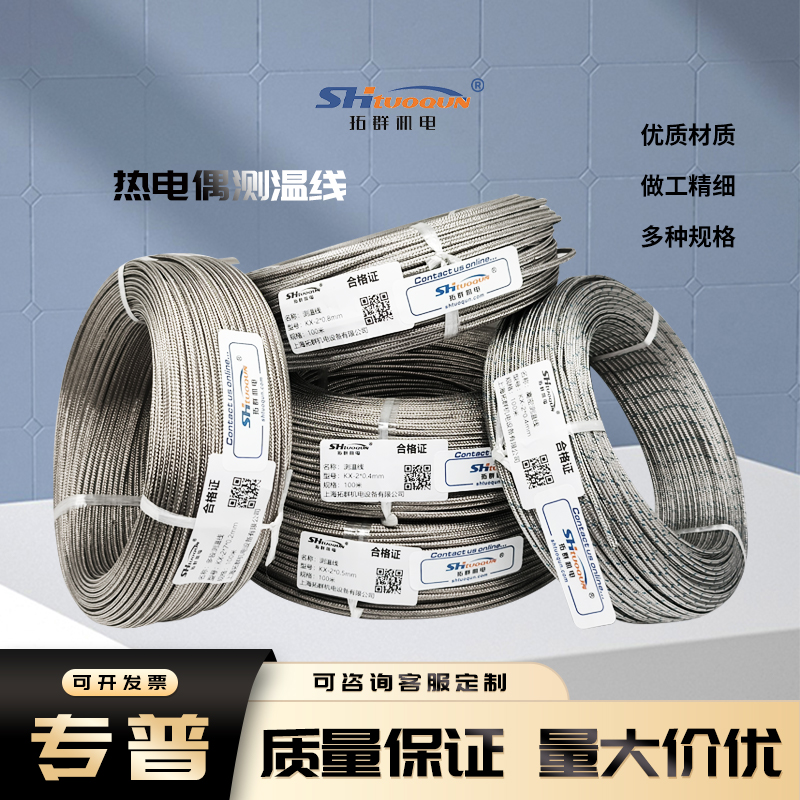 拓群K型不銹鋼編織屏蔽測(cè)溫線 熱電偶補(bǔ)償導(dǎo)線 感溫測(cè)試線2*0.4
