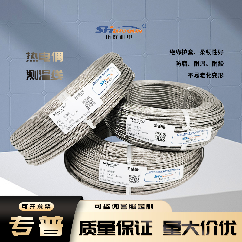 拓群K型不銹鋼編織屏蔽測(cè)溫線 熱電偶補(bǔ)償導(dǎo)線 感溫測(cè)試線2*0.4