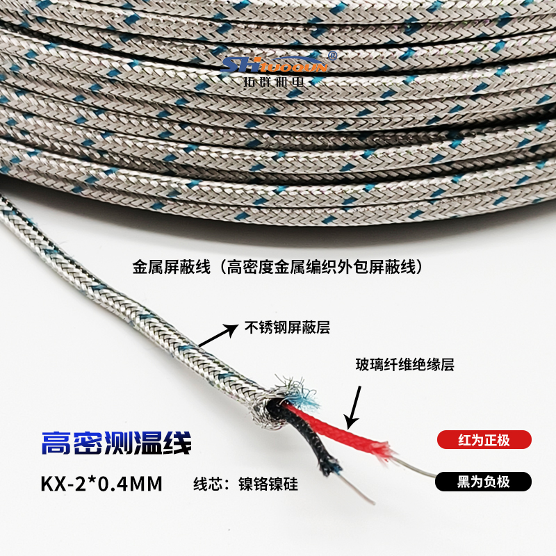 拓群K型不銹鋼編織屏蔽測(cè)溫線 熱電偶補(bǔ)償導(dǎo)線 感溫測(cè)試線2*0.4