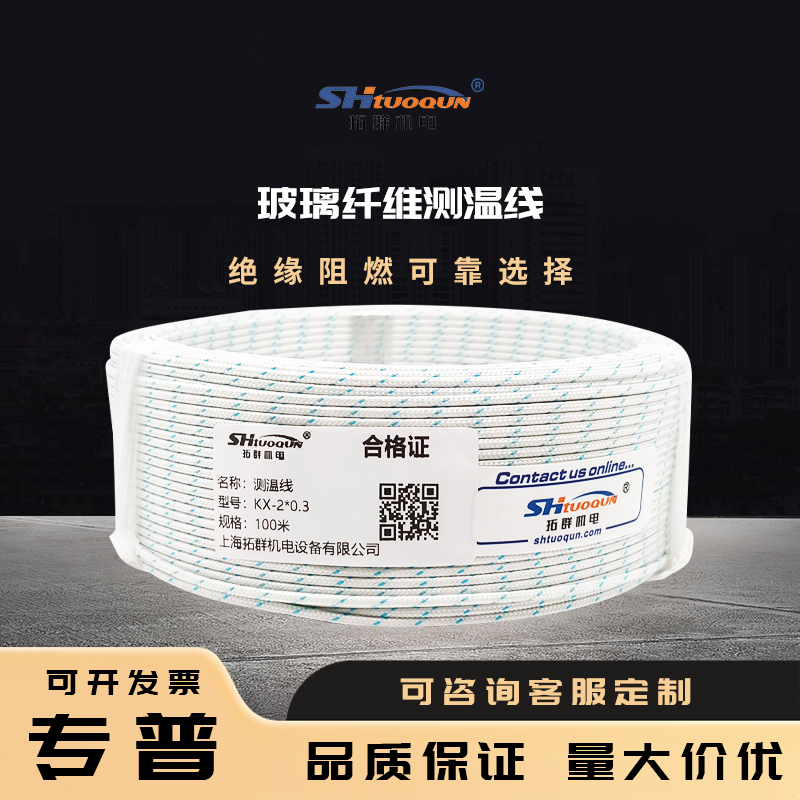 拓群機(jī)電熱電偶沙包線 KX玻璃纖維熱電偶測(cè)溫感溫補(bǔ)償導(dǎo)線2*0.3mm