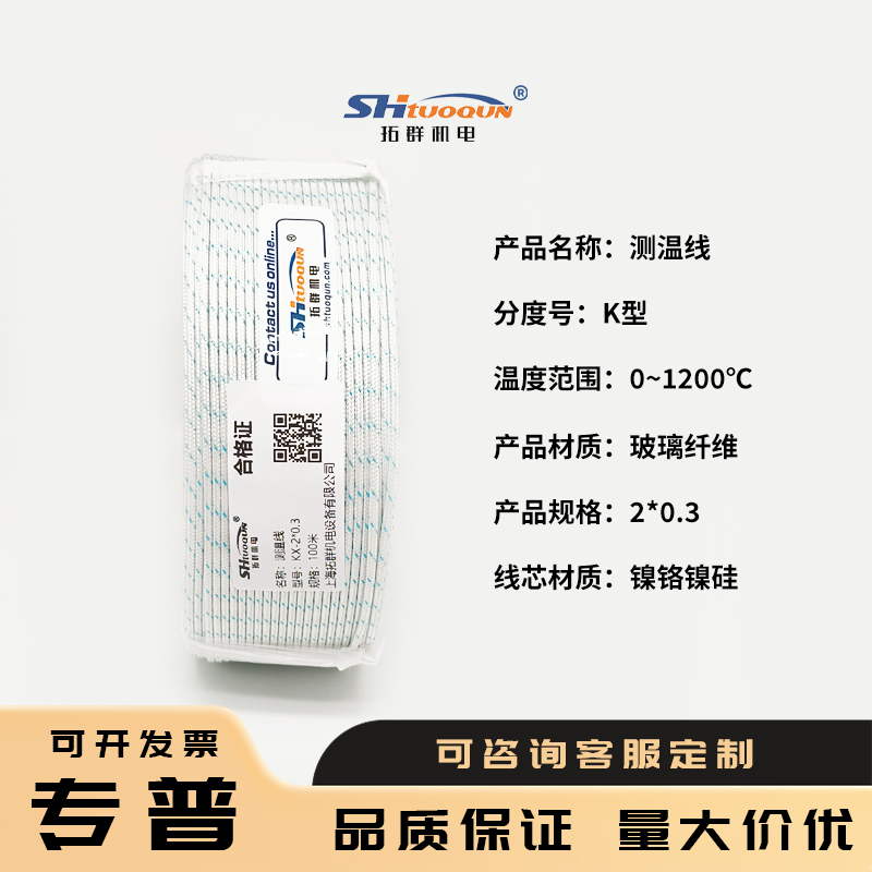 拓群機(jī)電熱電偶沙包線 KX玻璃纖維熱電偶測(cè)溫感溫補(bǔ)償導(dǎo)線2*0.3mm