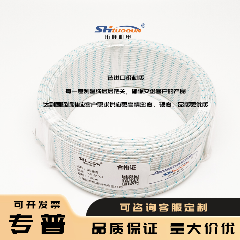 拓群機(jī)電熱電偶沙包線 KX玻璃纖維熱電偶測(cè)溫感溫補(bǔ)償導(dǎo)線2*0.3mm