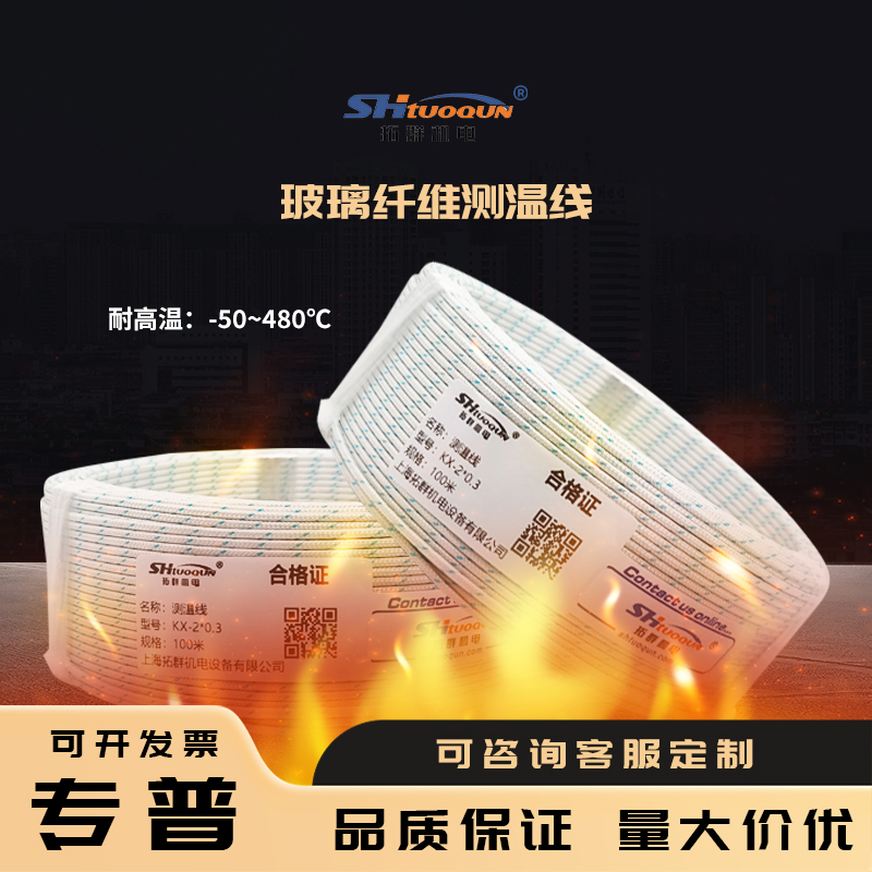 拓群機(jī)電熱電偶沙包線 KX玻璃纖維熱電偶測(cè)溫感溫補(bǔ)償導(dǎo)線2*0.3mm
